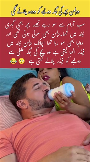 “Sleepy feeder mistake 😂😳”#weddingcomedy #desicomedy #funnycouple #viralshorts #desiwedding