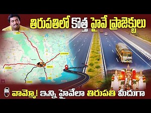 Tirupati New Highway projects ‪@heybrotelugu‬