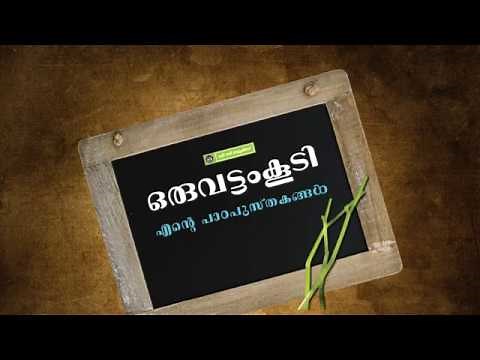 Chandameriya Poovilum By Kumaranasan