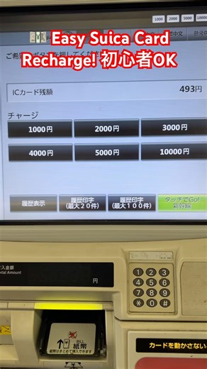 💳 How to Recharge Suica Card? 超簡単! #cuicarecharge #チャージャー #travel #travelmoneycard #japan #guide