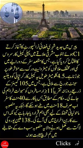 Paris Launches First Urban Cable Car C1 | Travel Time Cut in Half | Smart City Transport