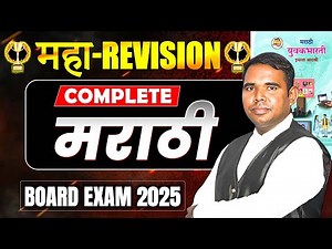 Marathi Maha Revision One Shot Class 12th HSC Maharashtra Board 2025 By Abhishek Sir Chemistry ASC