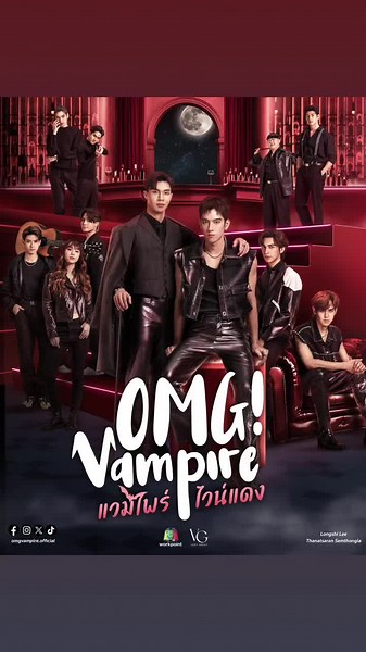 OMG Vampire: ก้าวเข้าสู่โลกแวมไพร์ใหม่