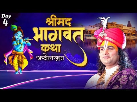 D Live | Shrimad Bhagwat Katha By Aniruddhacharya Ji Maharaj | Day 4 | Ishwar TV