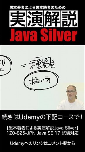 【Java Silver対策】＜3＞varで型推論 #shorts #udemy