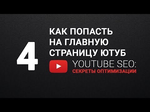 Как попасть на главную страницу ютуб