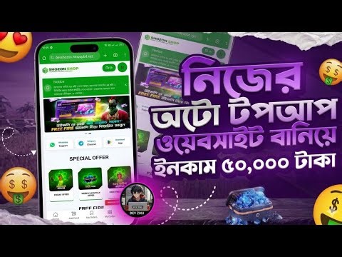 How to Make Auto Topup Website on Mobile। Create Topup Site Bangla 2026