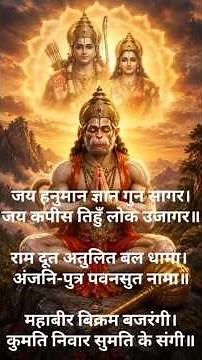 हनुमान चालीसा सम्पूर्ण |Hanuman Chalisa Lyrics Complete |Jai Hanuman Gyan Gun #hanumanchalisa