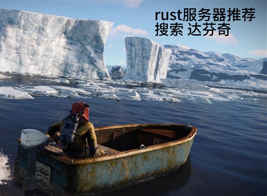 RUST服务器推荐 萌新服务器推荐