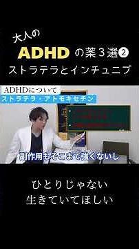 【大人のADHD】薬3選②ストラテラとインチュニブ