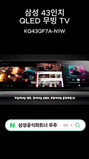 TV를 왜 한자리에만 두세요? 👀43인치 무빙스타일 TV