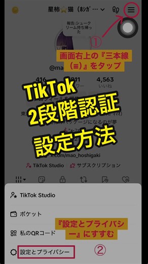 アカウントを守る、2段階認証の設定方法です。大切なアカウントを守るため、知らない方にも教えてあげてね！ #2段階認証設定方法 #2段階認証のしかた #不正ログイン #音声効果チャレンジ