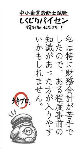 [Takipro] Learn From My Mistakes: Primary Exam Edition