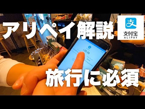 【中国旅行必須】アリペイ（Alipay）登録＆使い方を詳しく解説！ TourPassで日本人もクレジットカードで利用可能に