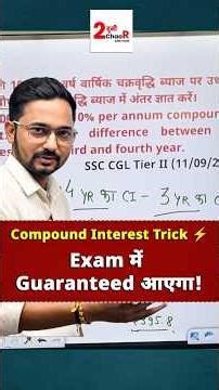 Compound Interest Trick ⚡ Exam में Guaranteed आएगा! #shorts