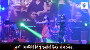 174K views · 3.9K reactions | ডুয়ার্স ডাইরি : শিল্পী অন্তরা নন্দি ও আঙ্কিতা নন্দি #Ep1 | DATM 24 | Facebook