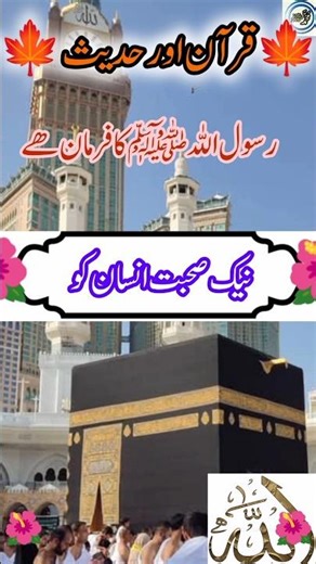 Hadees nabwe saw🍁 #quran #hadees #islam #quotes #viral