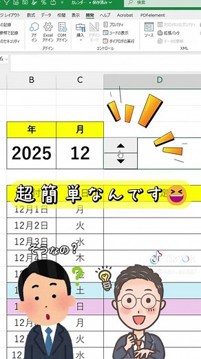 月切り替えのエクセルボタン作成法
