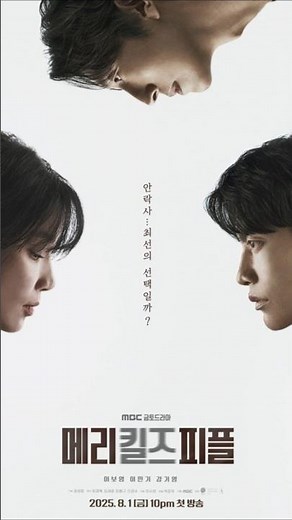 2025 NEW RELEASE Korean Drama MARY KILLS PEOPLE