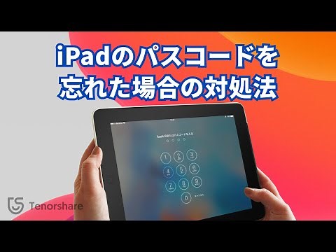 【2025年最高4選】iPadのパスコードを忘れた場合の対処法