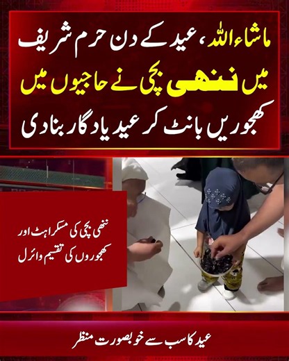 Little Girl Distributes Dates to Hajj Pilgrims at Haram on Eid Day | Eid Al Adha