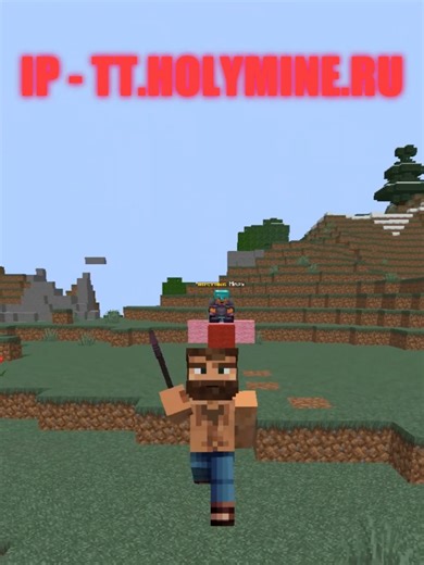 IP - TT.HOLYMINE.RU #holymine #funtime #Minecraft | minecraft