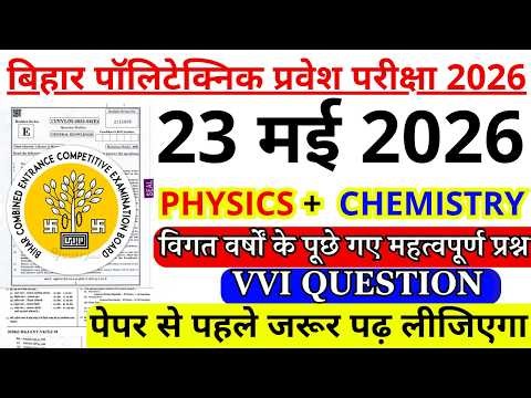 bihar polytechnic entrance previous year question paper | bihar polytechnic 23 may 2026 paper
