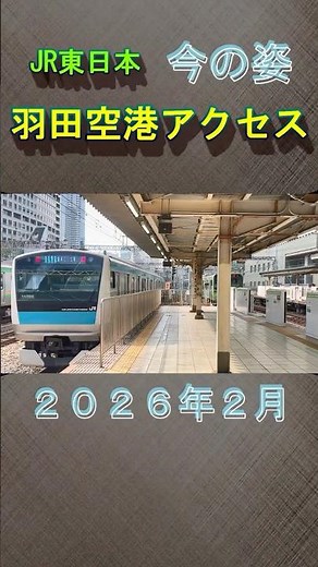 【開業まで5年！】どこまで出来た？羽田空港アクセス線