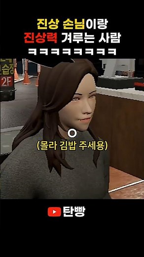 The annoying Kimbap Cheonguk owner getting a 1-star rating lolololol #shorts #game