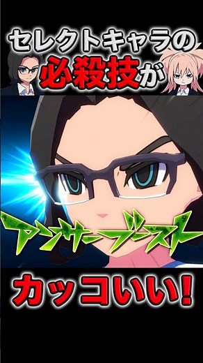 [Inazuma Eleven V] Selected characters' special moves are cool! (Rock 'n' Roll Beat/Answer Boost)...