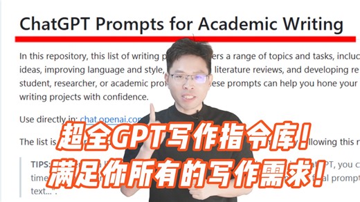 超全GPT写作指令！满足你所有的写作需求！