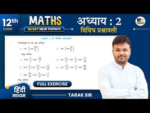 Class 12 Math Chapter 2 vividh prashnawali | कक्षा 12 विविध प्रश्नावली 2 प्रतिलोम त्रिकोणमितीय फलन