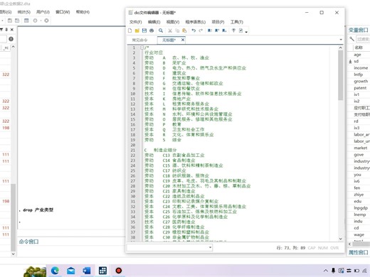 stata快速完成毕业论文之异质性检验：分组回归（劳动密集型、资本密集型和技术密集型），交互项异质性（东中西）