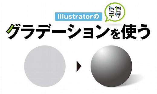 【イラレのグラデーションの解除・削除・使えない時の対処法】Illustratorのグラデーションの使い方