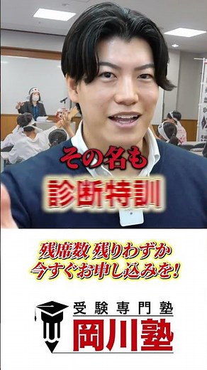 📢 診断特訓迫る！香川県の中1・中2生向け #診断テスト #診断対策 #香川県高校入試 #中学1年生 #中学2年生 #高校受験 #成績アップ #香川県 #高松市 #さぬき市