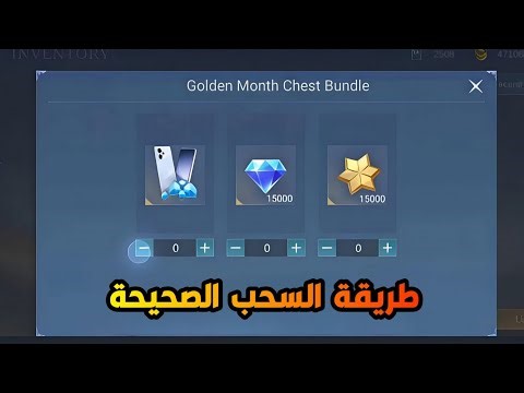 كيف تسحب في الحدث الجديد حتى تضمن حصولك على الجواهر | موبايل ليجند | MLBB