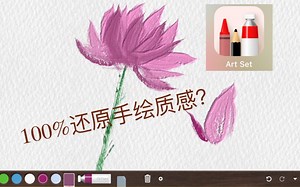 【Art Set】【IPad】神仙软件白嫖初体验！