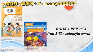 人教版小学英语三上unit5 the colorful world第一课时优质课件分享AI融合技术，从多彩动物—多彩植物—多彩中国，情感升华：关爱帮助盲人！赞