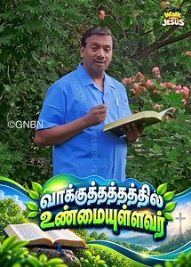 வாக்குத்தத்தத்தில் உண்மையுள்ளவர் || Walk With Jesus || #mohanclazarus