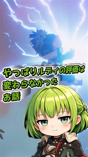 やっぱりルディの評価は変わらなかったお話#shorts #MHST3#モンハンストーリーズ３#ストーリーズ3 #ずんだもん#四国めたん