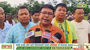 6.5K views · 163 reactions | BPF दोलोनि दैदेनगिरिफोरा प्रमद बर' दैदेन्नाय UPPL नि सरकारखौ जेबो खामानि मावनो हायाखै बुंनायनि सायाव गोख्रों फिनजाथाइ होदों MLA जिरन बसुमतारिआ। | Bodosa | Facebook