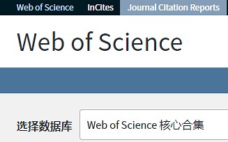 如何通过web of science检索并下载SCI论文