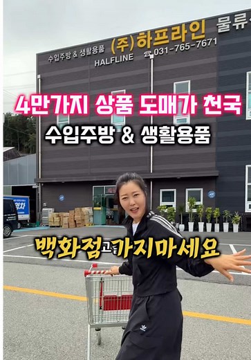 백화점 가지마세요!! #하프라인 #경기도광주맛집 #광주핫플 #도매가 #창고형매장