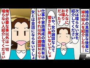 【漫画】後輩「女の話なんて聞きたくない。男はみんなそう」婚活中の真面目な後輩に嫁の知人を紹介→必要事項以外一切喋らない女性を紹介してくれと言われ断ると…（スカッと漫画）【マンガ動画】