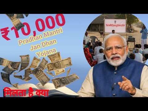 Pradhan Mantri Jan Dhan Yojana mein ₹10,000 milta hai kya?