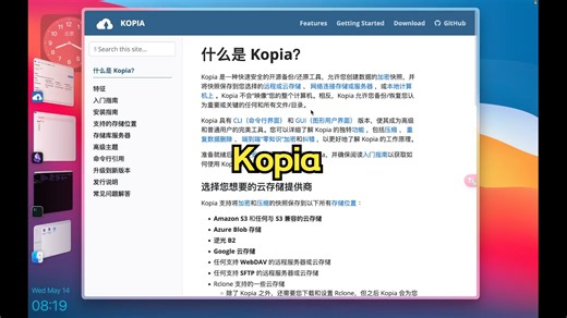 开源快照备份工具 Kopia
