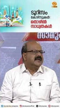 Tourism കഴിഞ്ഞാൽ എന്ത്? High Salary Careers & Foreign Language Skills! 🌍✈️ #Shorts