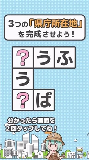 「県庁所在地」クロスワードパズル