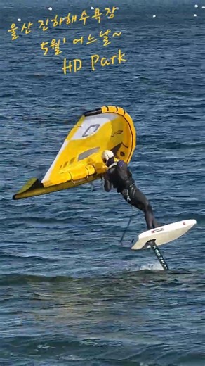 Jinha-beach KOREA Wingfoil. HD Park.
