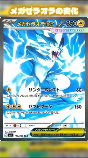 【ポケカ】メガゼラオラのかっこいいカード変化！#ポケモンカード #shorts